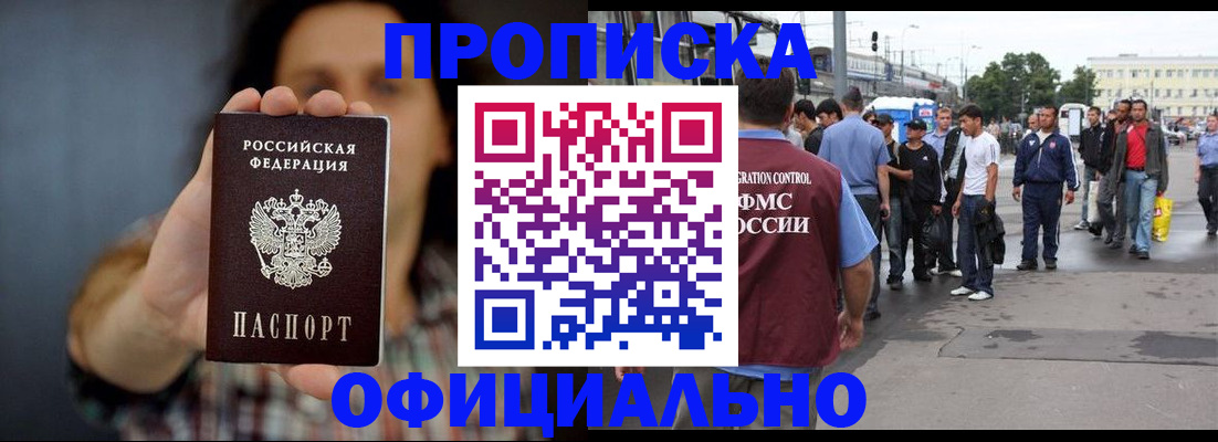 временная прописка в Каменке