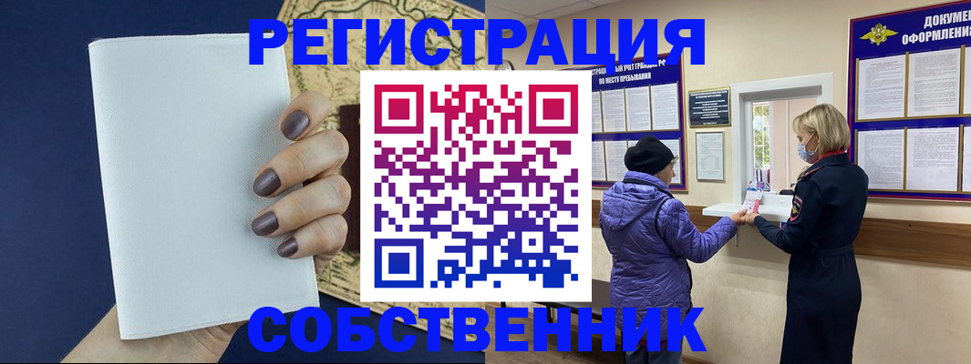 временная регистрация законно в Каменке