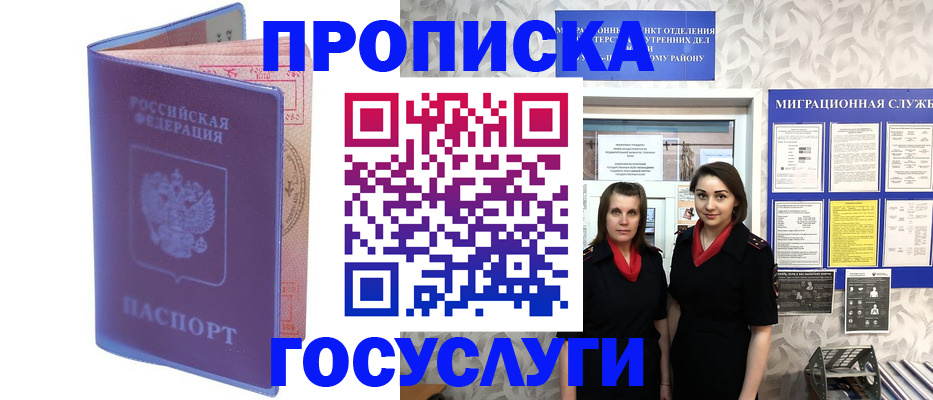 временная регистрация в Каменке