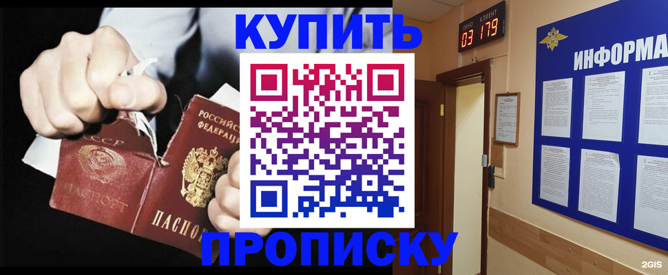 прописка в Каменке