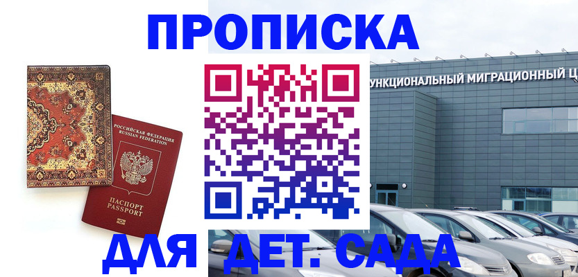 прописка для работы в Каменке