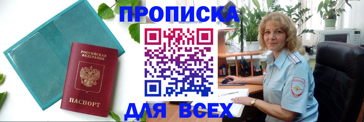 прописка штамп в Каменке