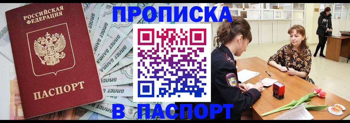 временная регистрация в Каменке
